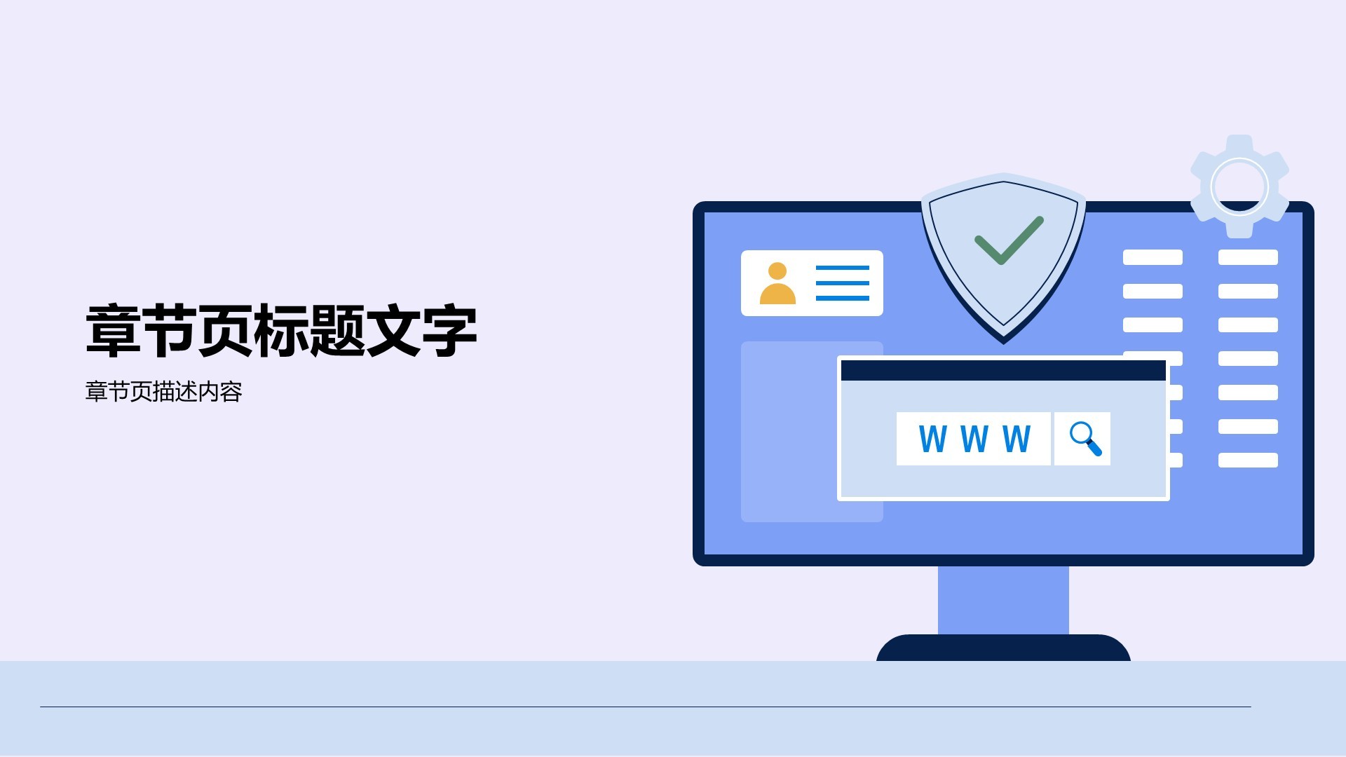 蓝色插画风青少年安全上网PPT