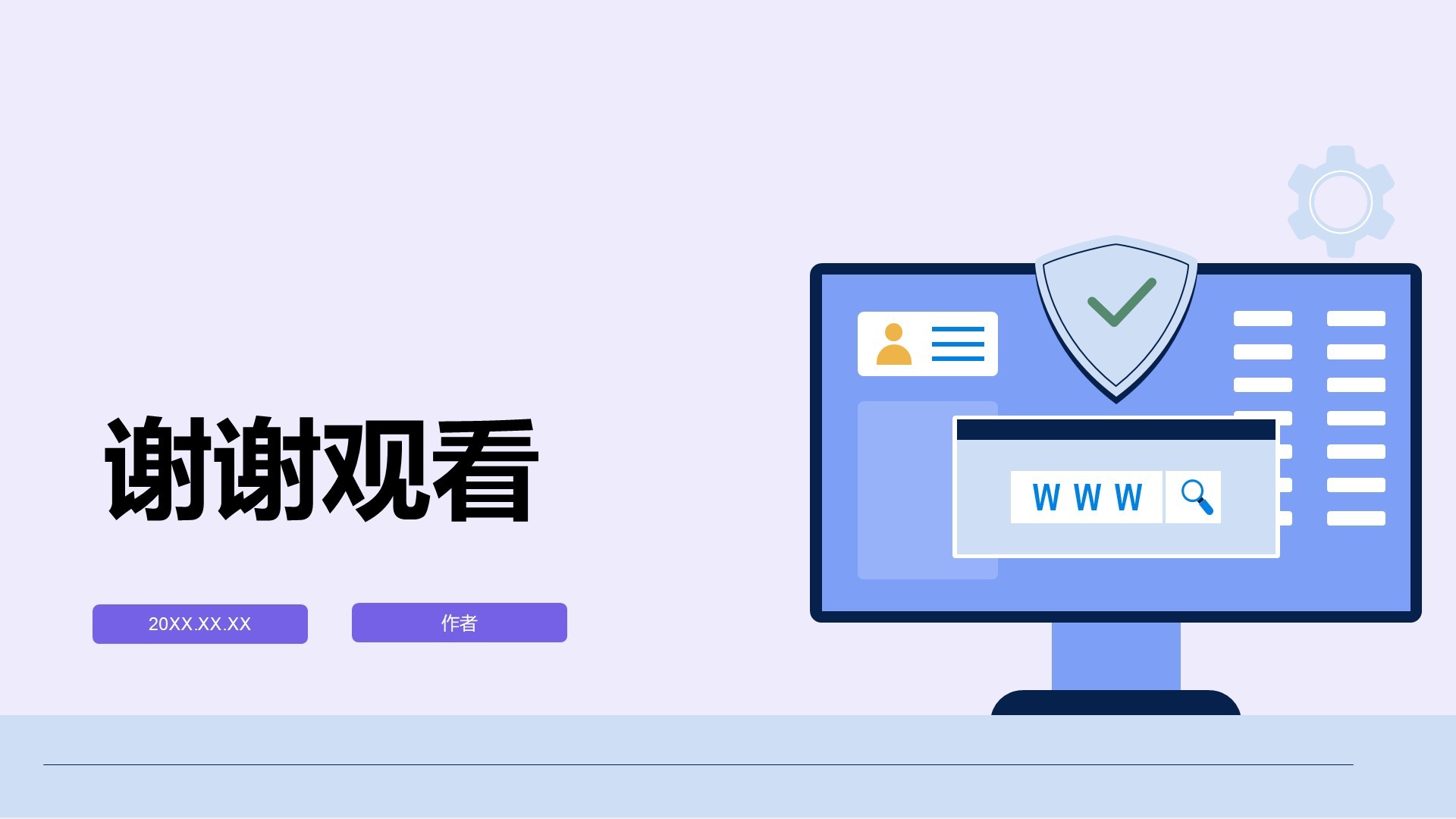 蓝色插画风青少年安全上网PPT