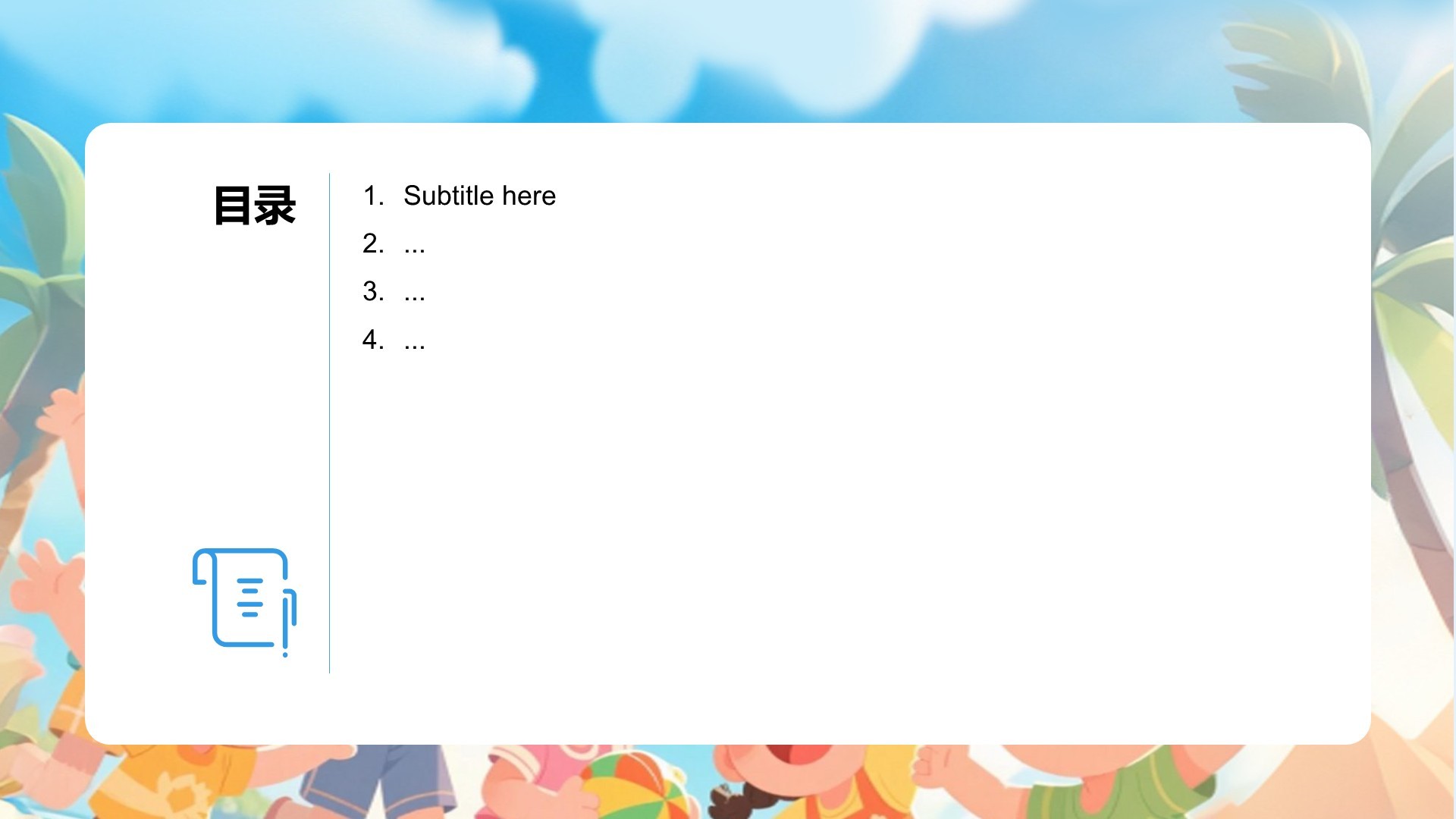 蓝色卡通风暑假生活成长记录PPT主题