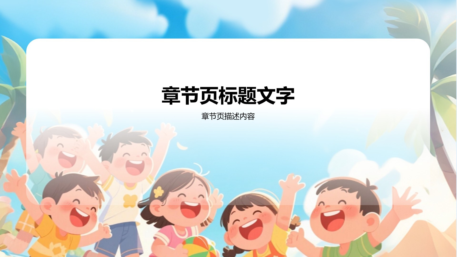 蓝色卡通风暑假生活成长记录PPT主题