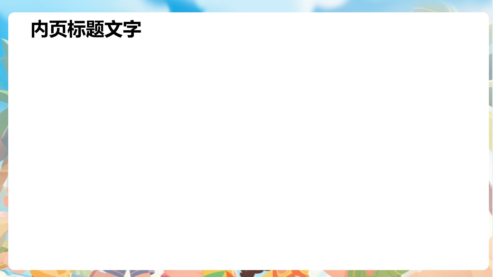 蓝色卡通风暑假生活成长记录PPT主题