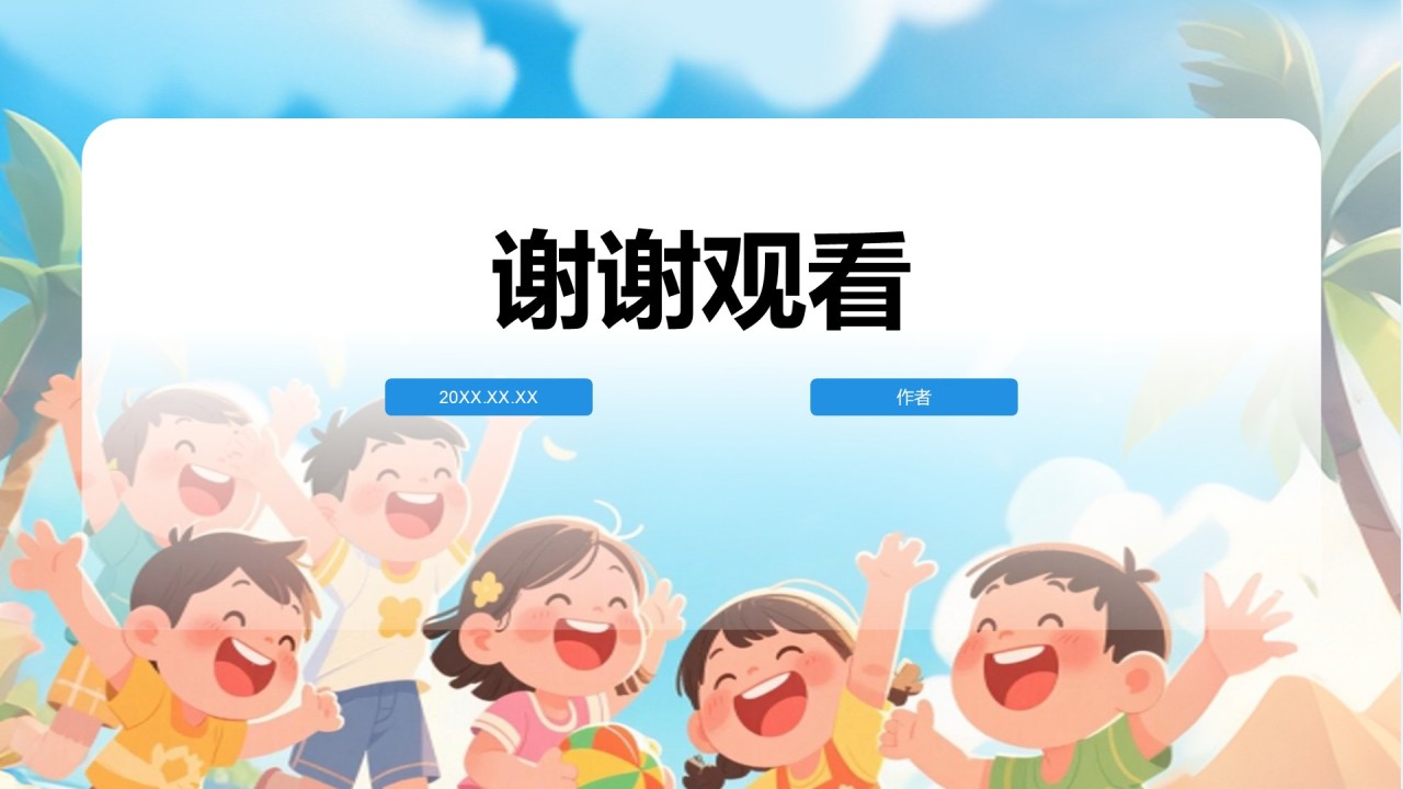 蓝色卡通风暑假生活成长记录PPT主题