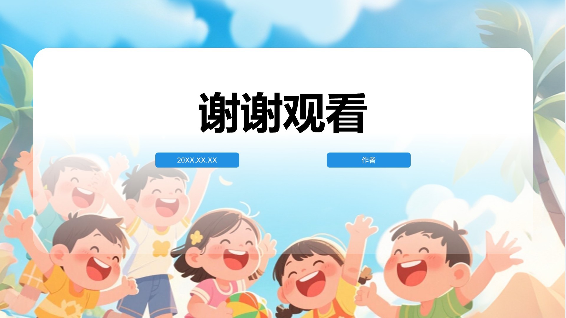 蓝色卡通风暑假生活成长记录PPT主题