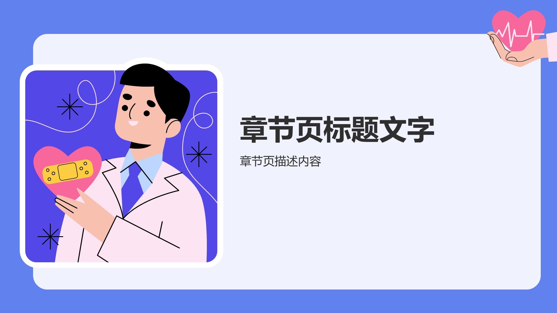 中国医师节科普介绍PPT主题