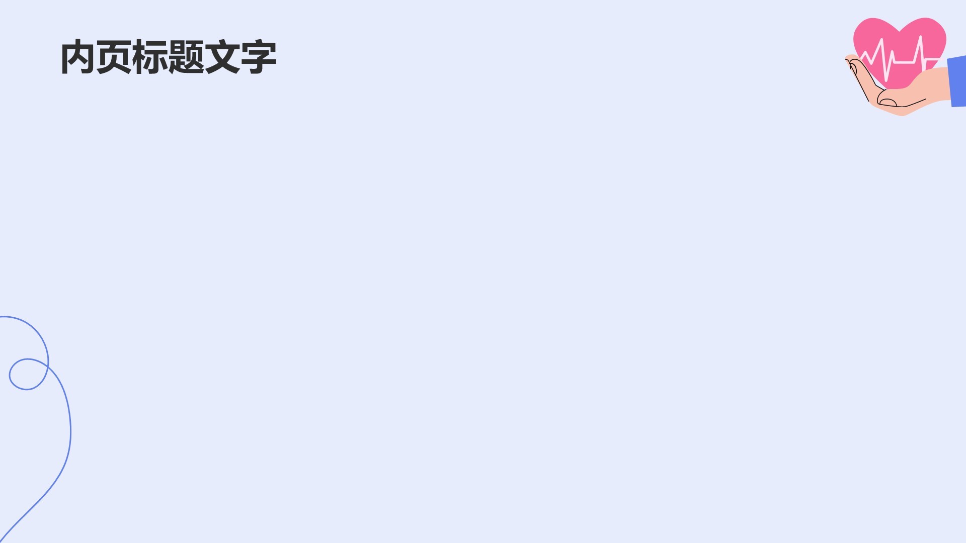 中国医师节科普介绍PPT主题