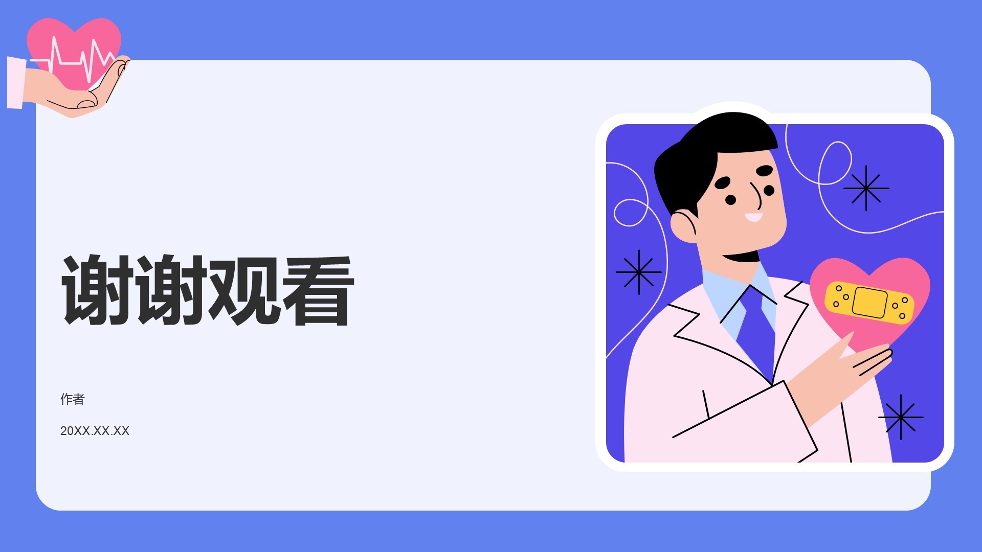 中国医师节科普介绍PPT主题