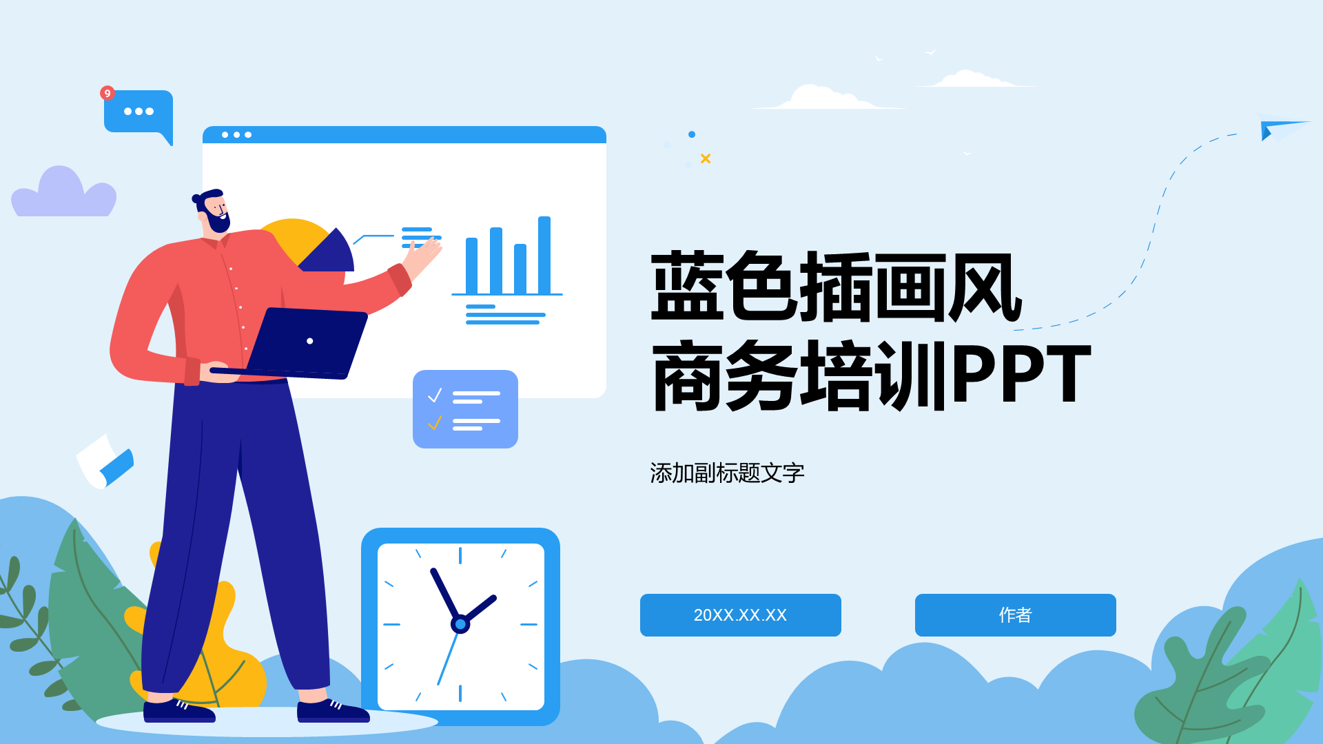 蓝色插画风商务培训PPT