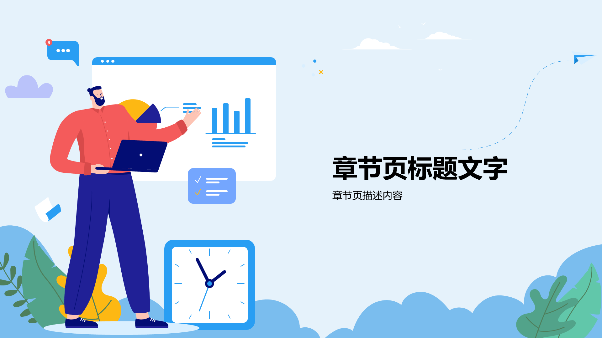 蓝色插画风商务培训PPT