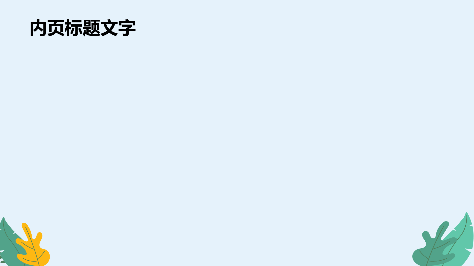 蓝色插画风商务培训PPT