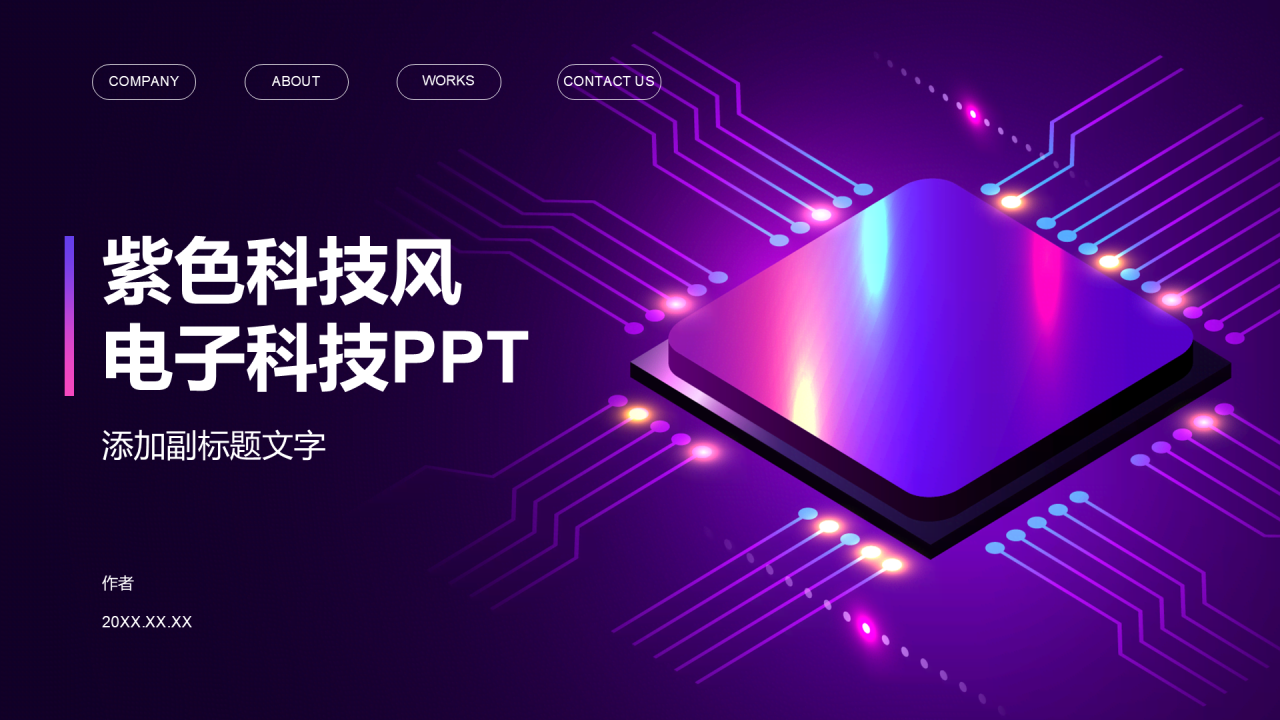 紫色科技风电子科技PPT