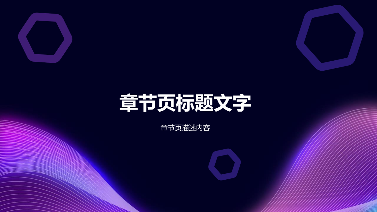 紫色科技风电子科技PPT