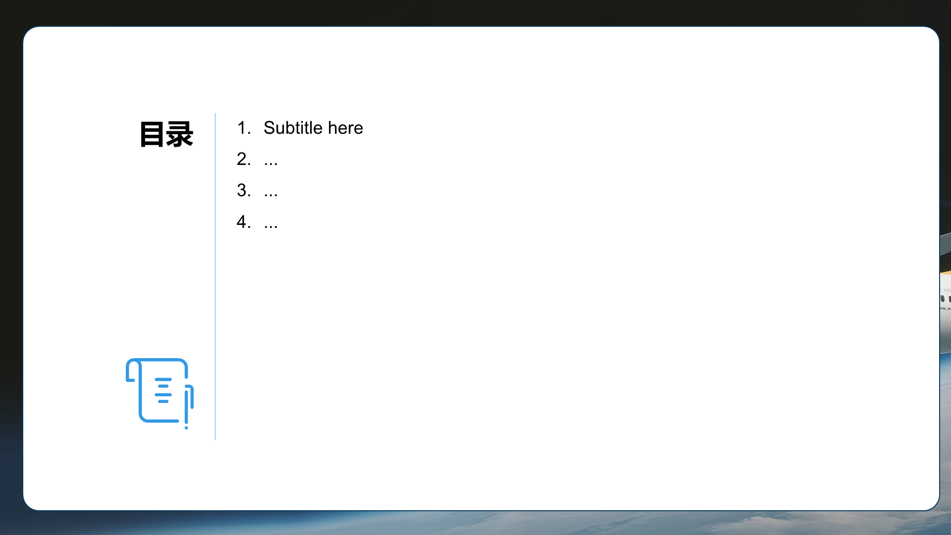 黑色商务风飞机科普PPT