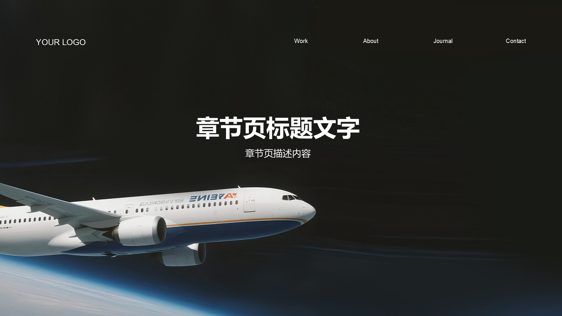 黑色商务风飞机科普PPT