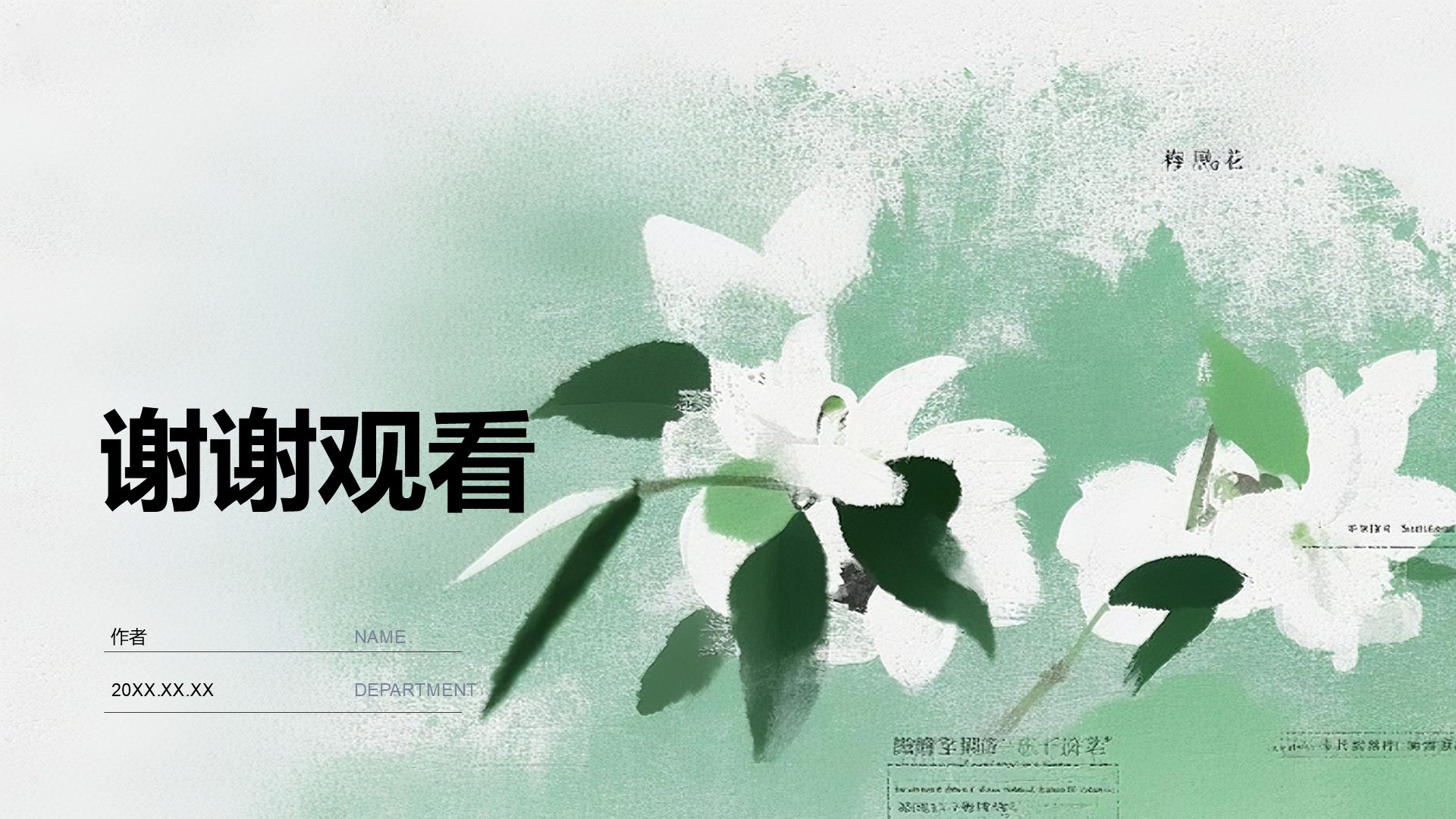 创意风光阳梅花节PPT主题