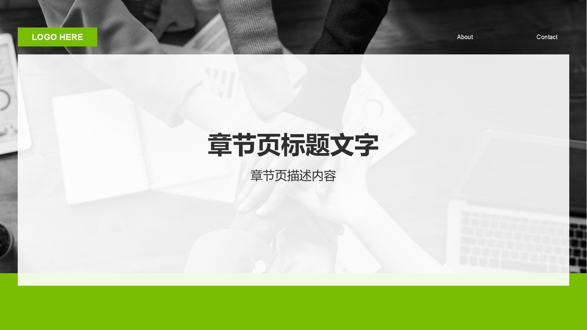 绿色商务风团队介绍与成员分工展示PPT主题