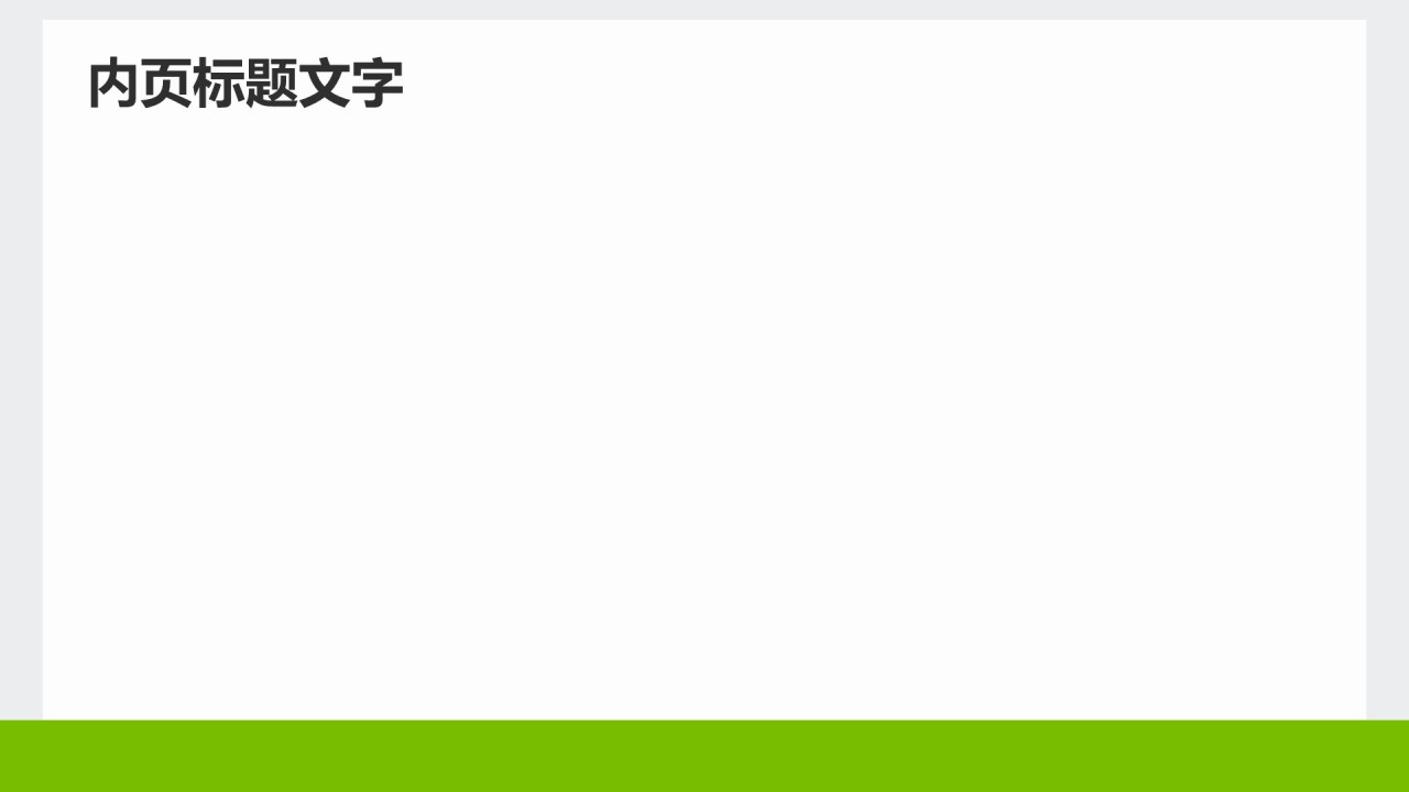 绿色商务风团队介绍与成员分工展示PPT主题