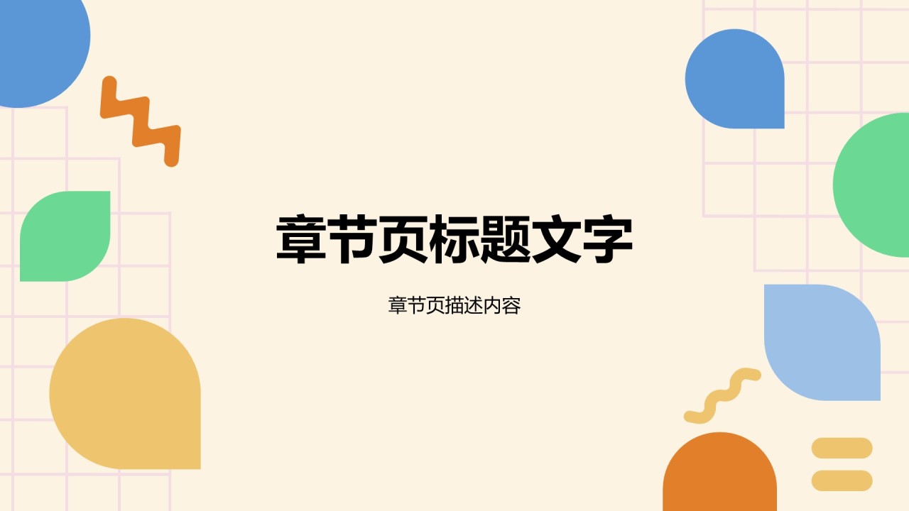 黄色扁平风教育培训PPT主题