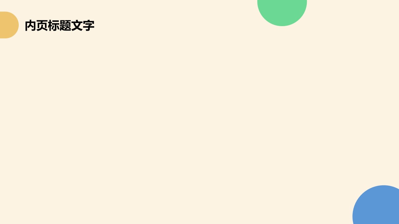 黄色扁平风教育培训PPT主题