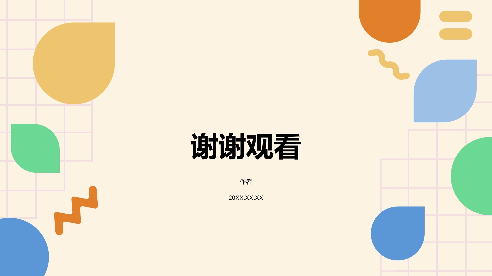 黄色扁平风教育培训PPT主题