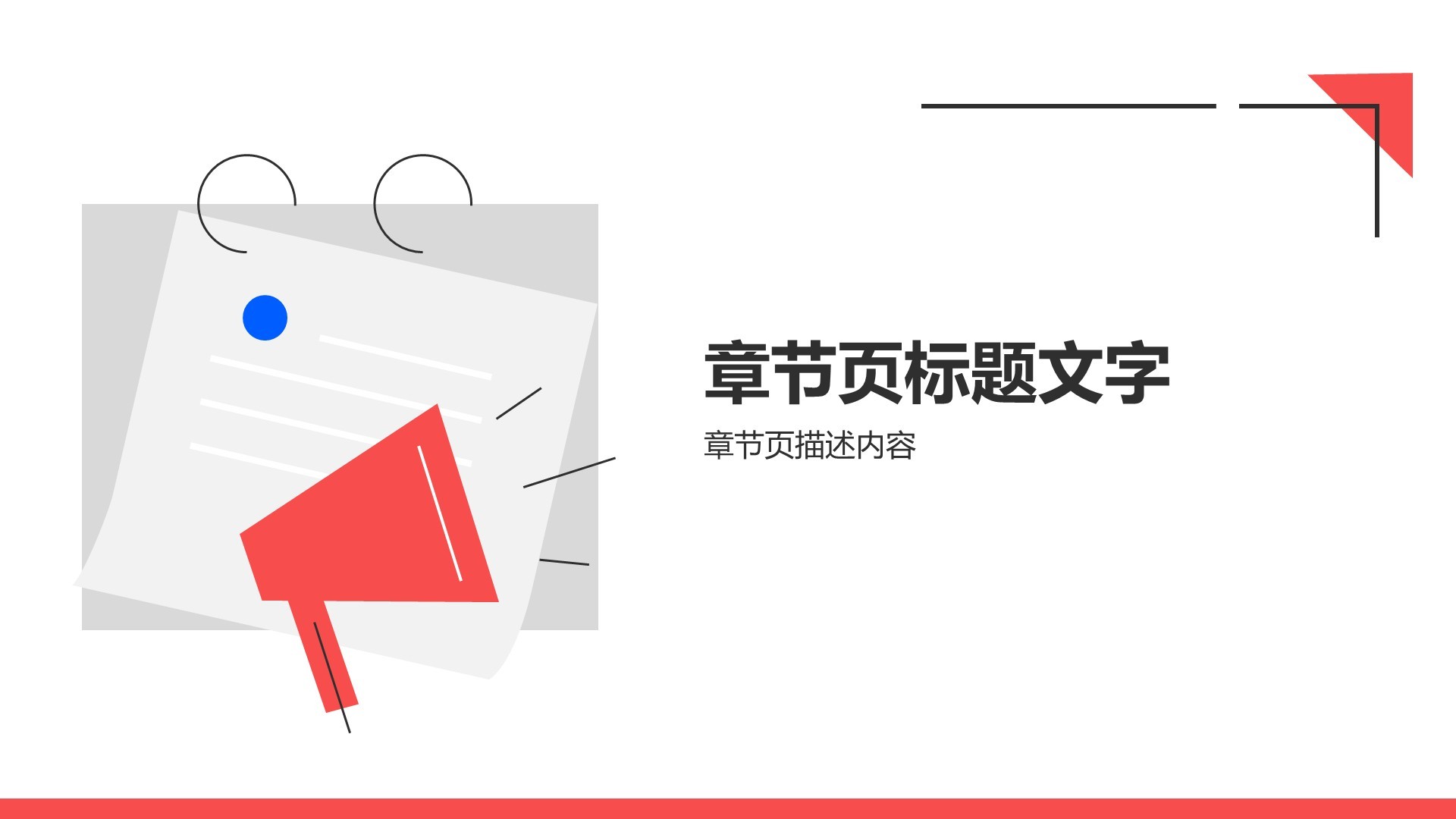 红色插画风教育培训PPT