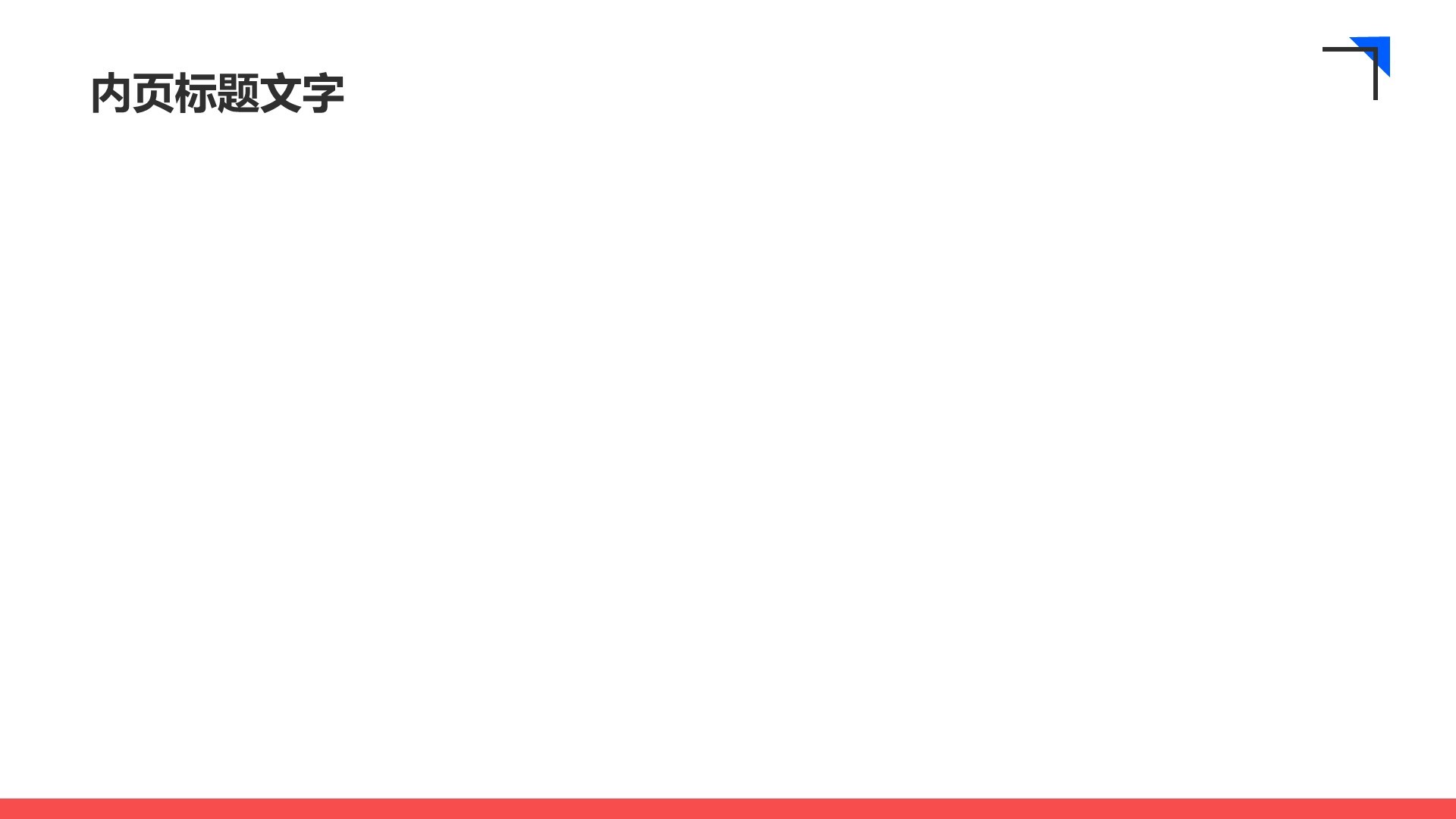 红色插画风教育培训PPT