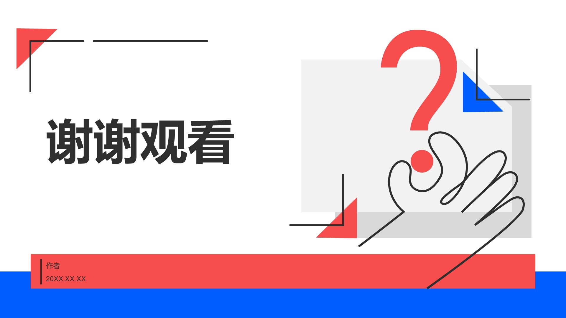 红色插画风教育培训PPT