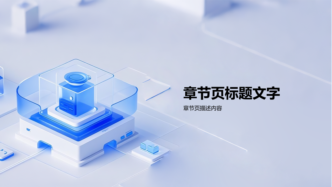 创新创业融资计划PPT主题