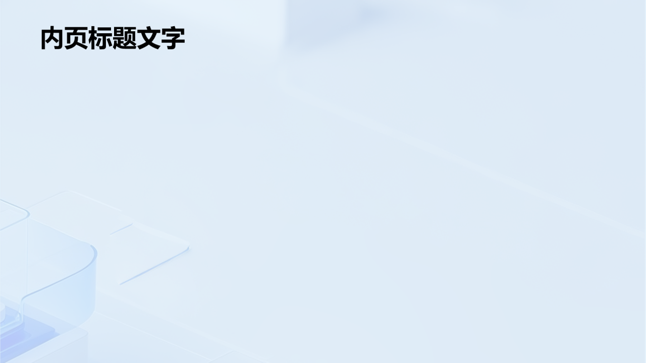 创新创业融资计划PPT主题