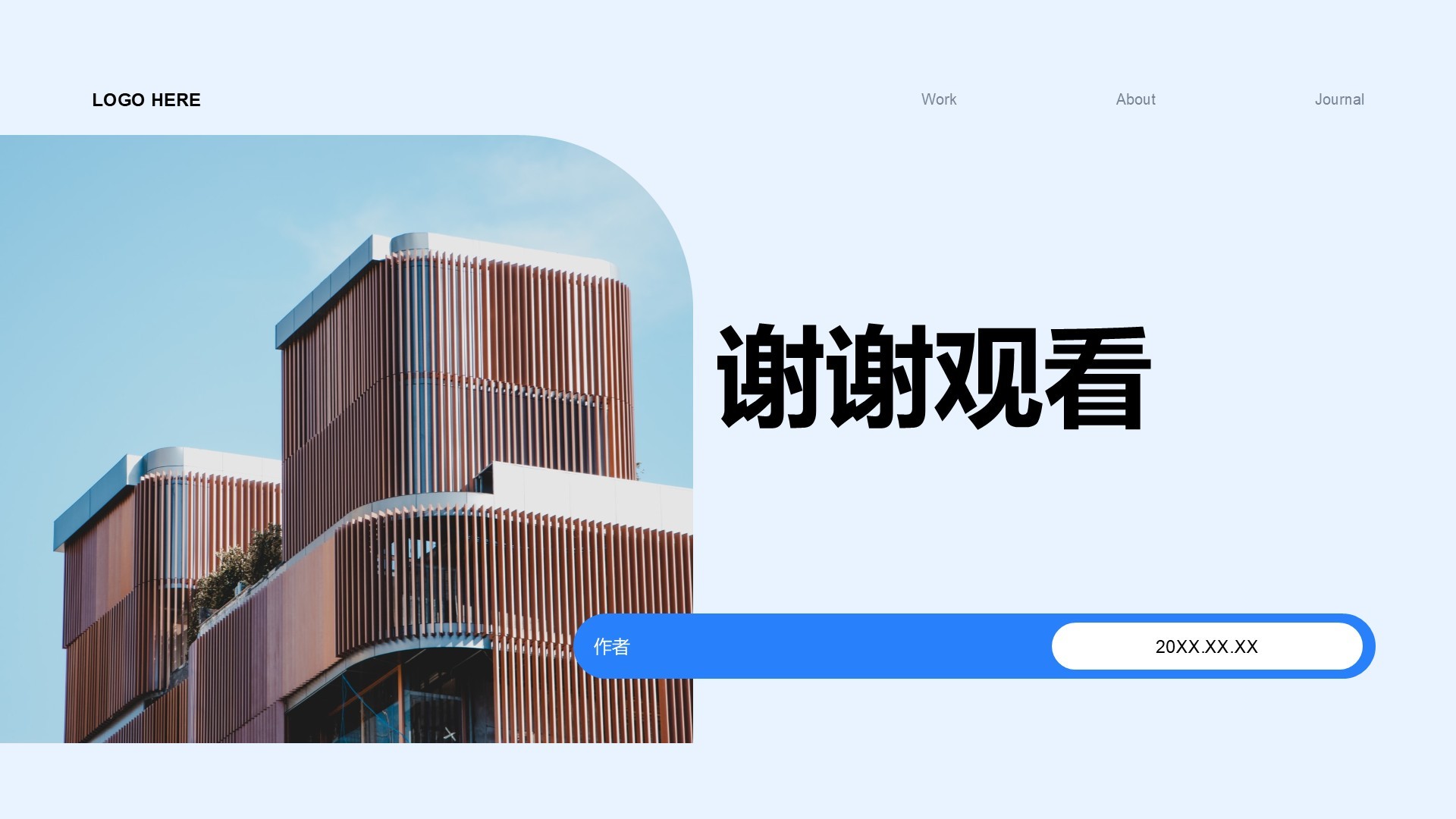 企业文化与团队介绍汇报PPT