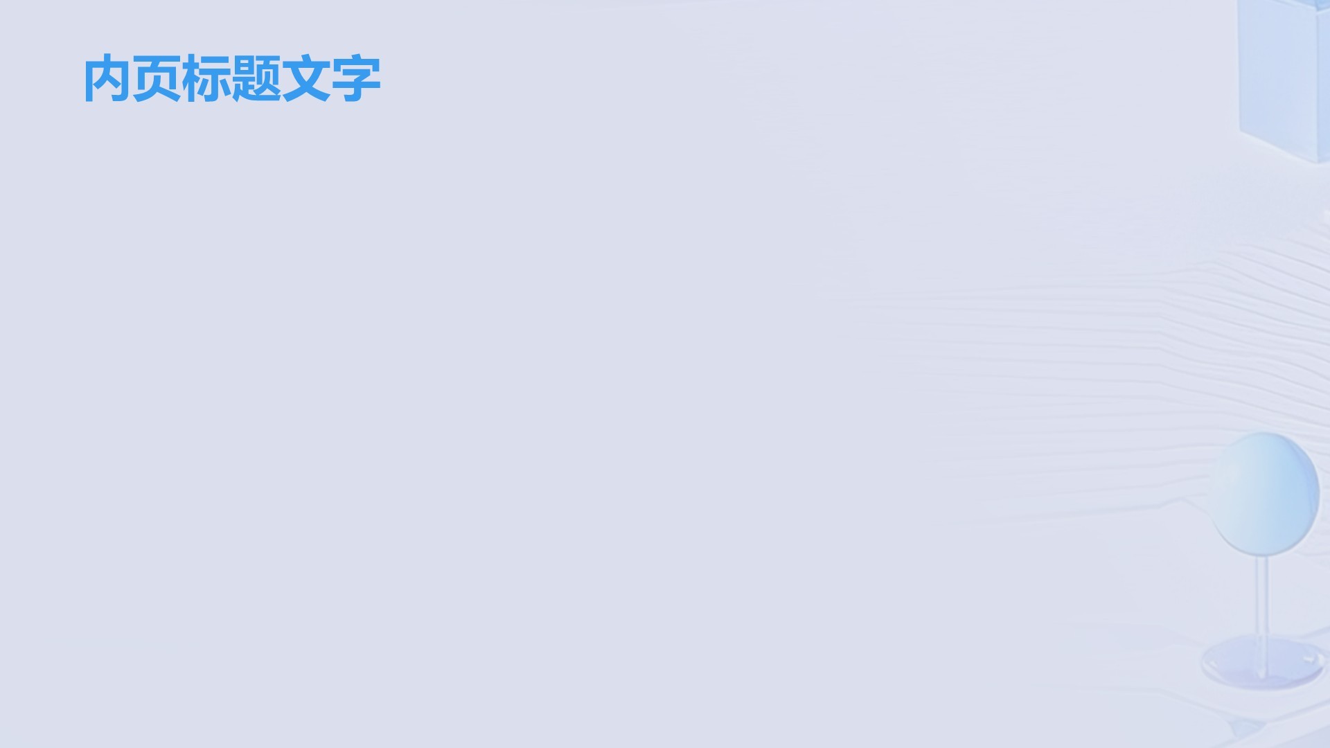 蓝色科技风AI人工智能PPT主题