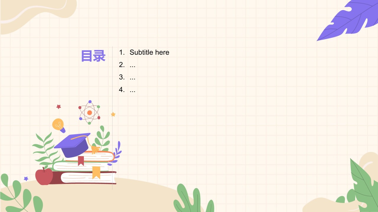 彩色插画风教育培训PPT