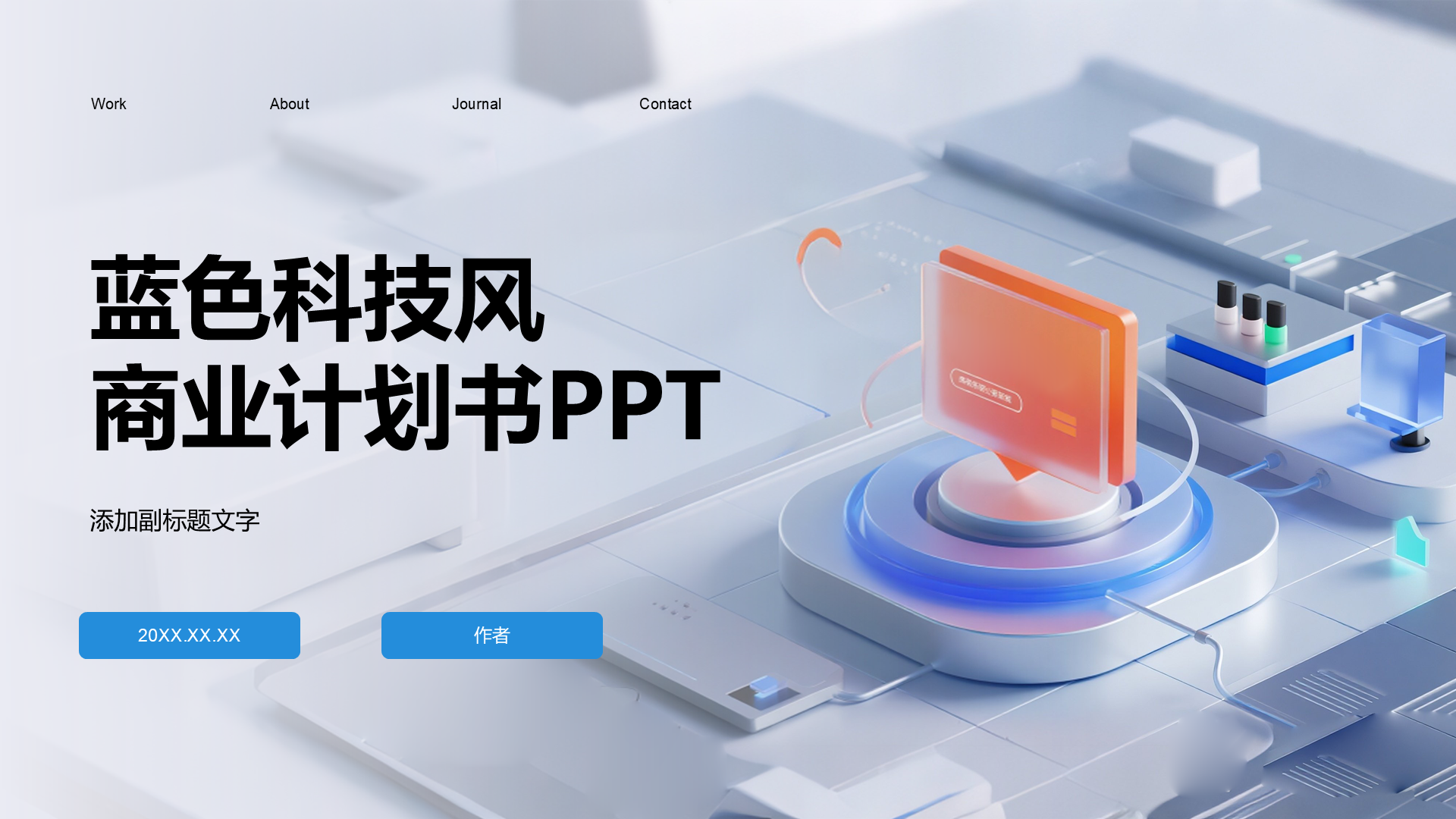 蓝色科技风商业计划书PPT