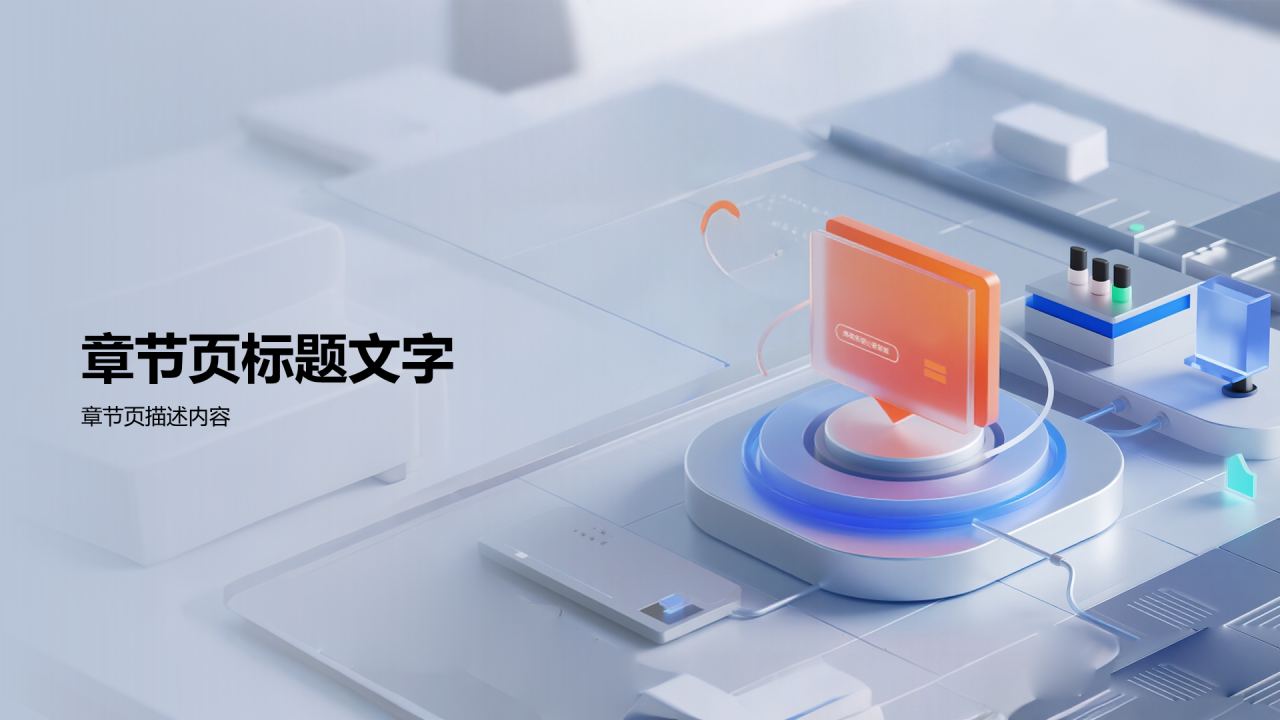 蓝色科技风商业计划书PPT