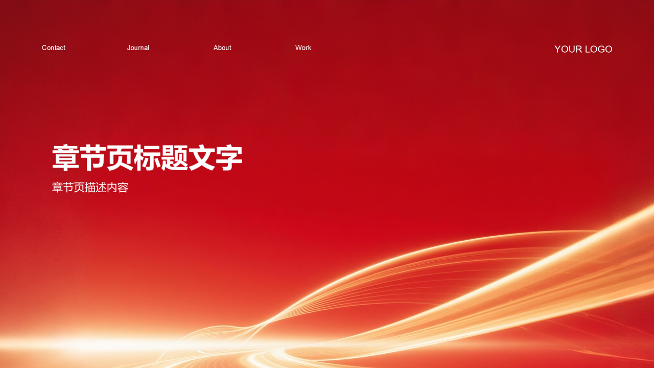 红色政务风通用PPT主题