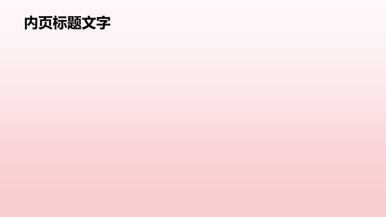 红色政务风通用PPT主题