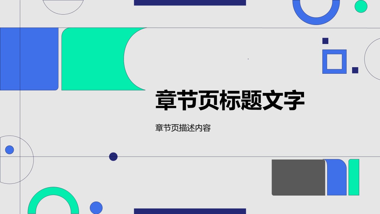 蓝色简约商务风PPT主题