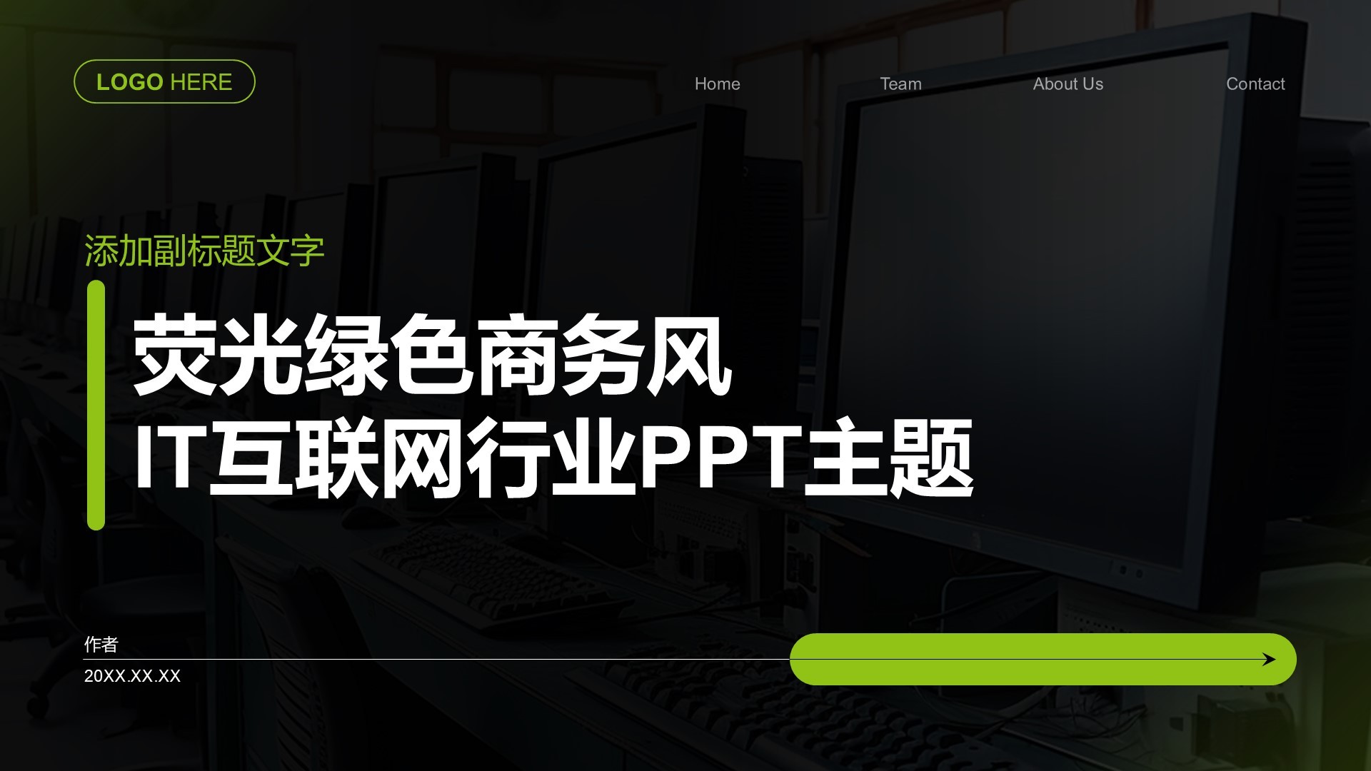 荧光绿色商务风IT互联网行业PPT主题