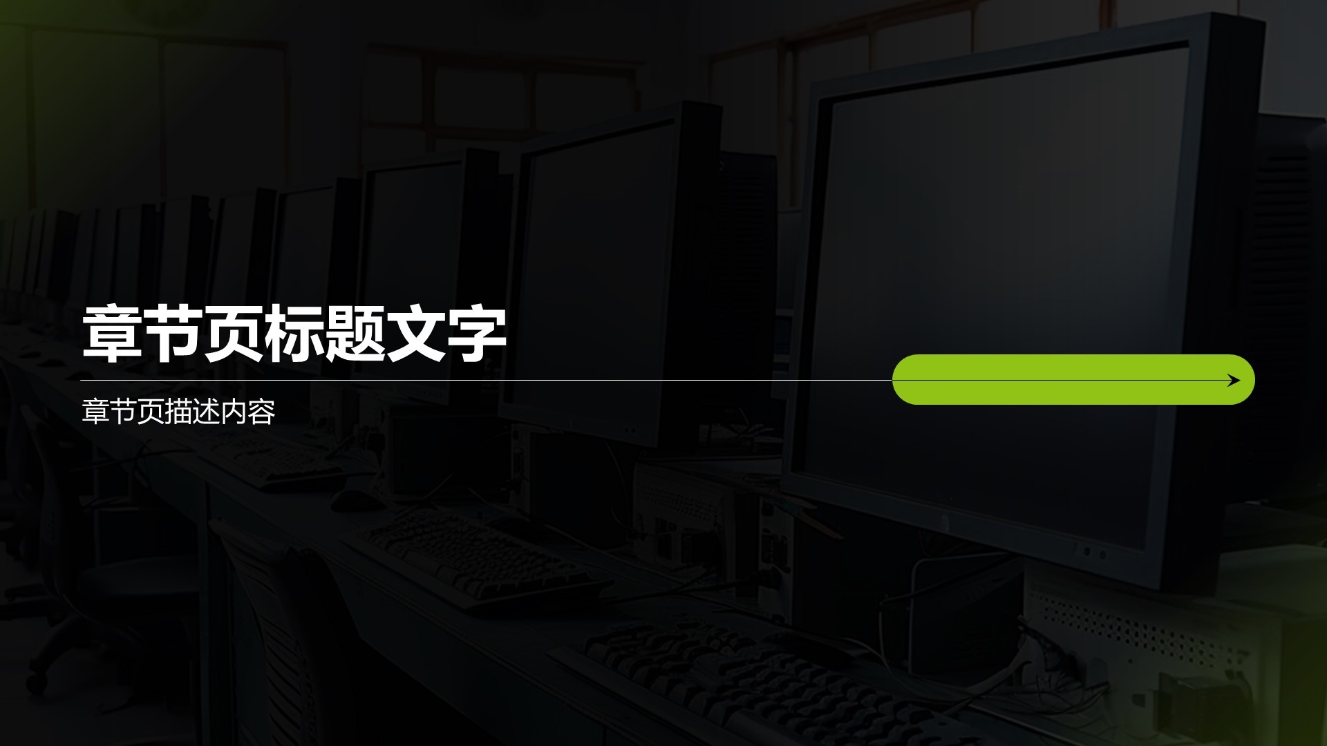 荧光绿色商务风IT互联网行业PPT主题