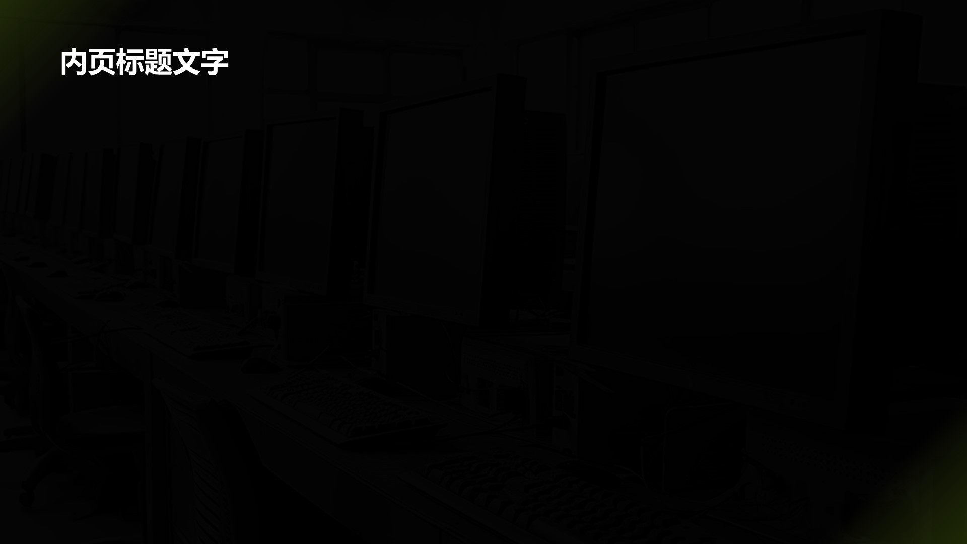 荧光绿色商务风IT互联网行业PPT主题