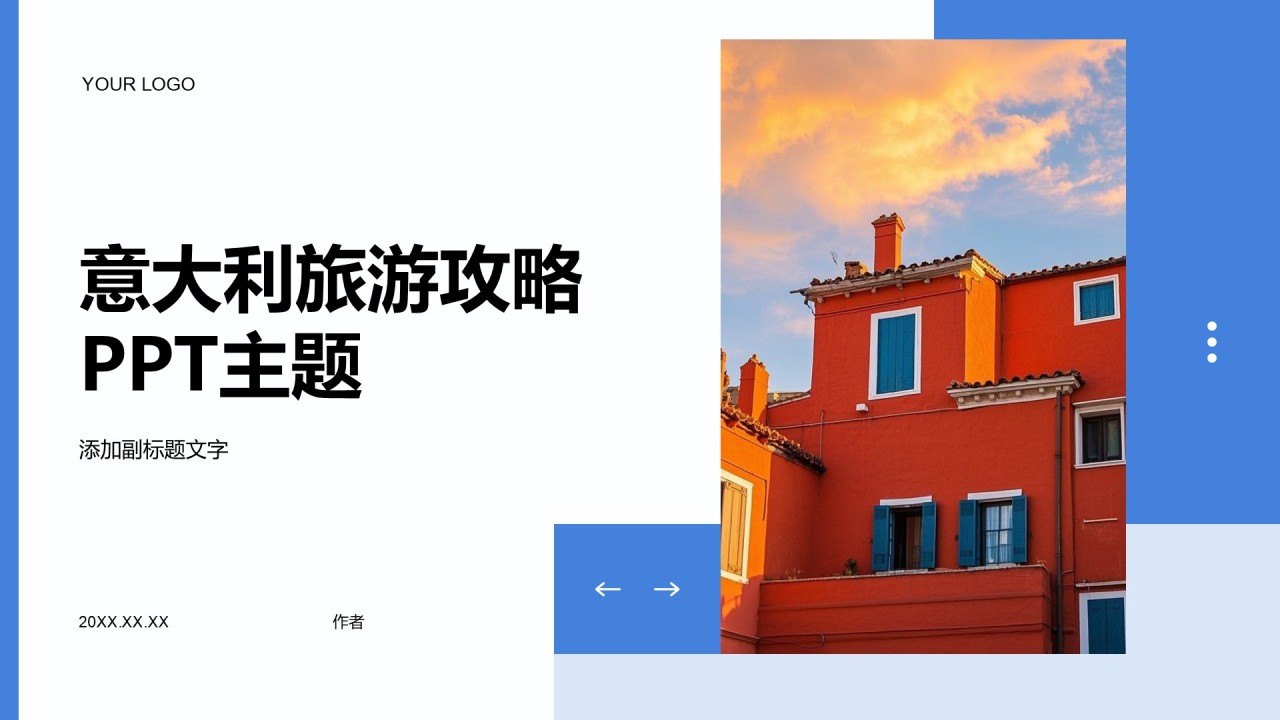 意大利旅游攻略PPT主题