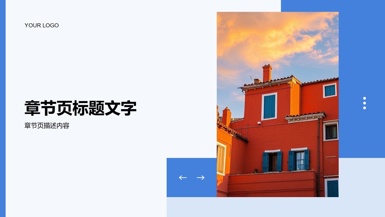 意大利旅游攻略PPT主题