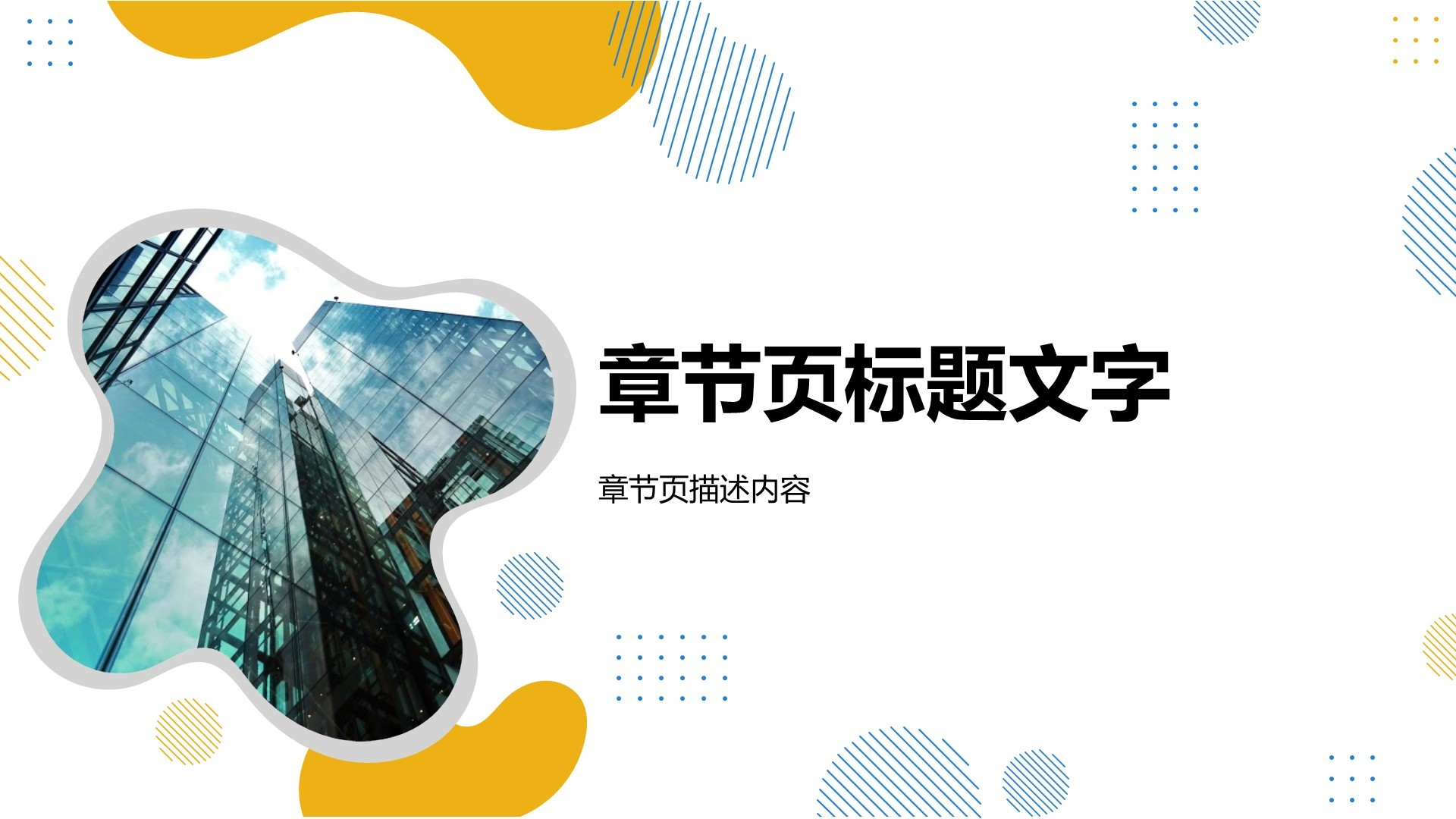 蓝色简约风商务培训PPT