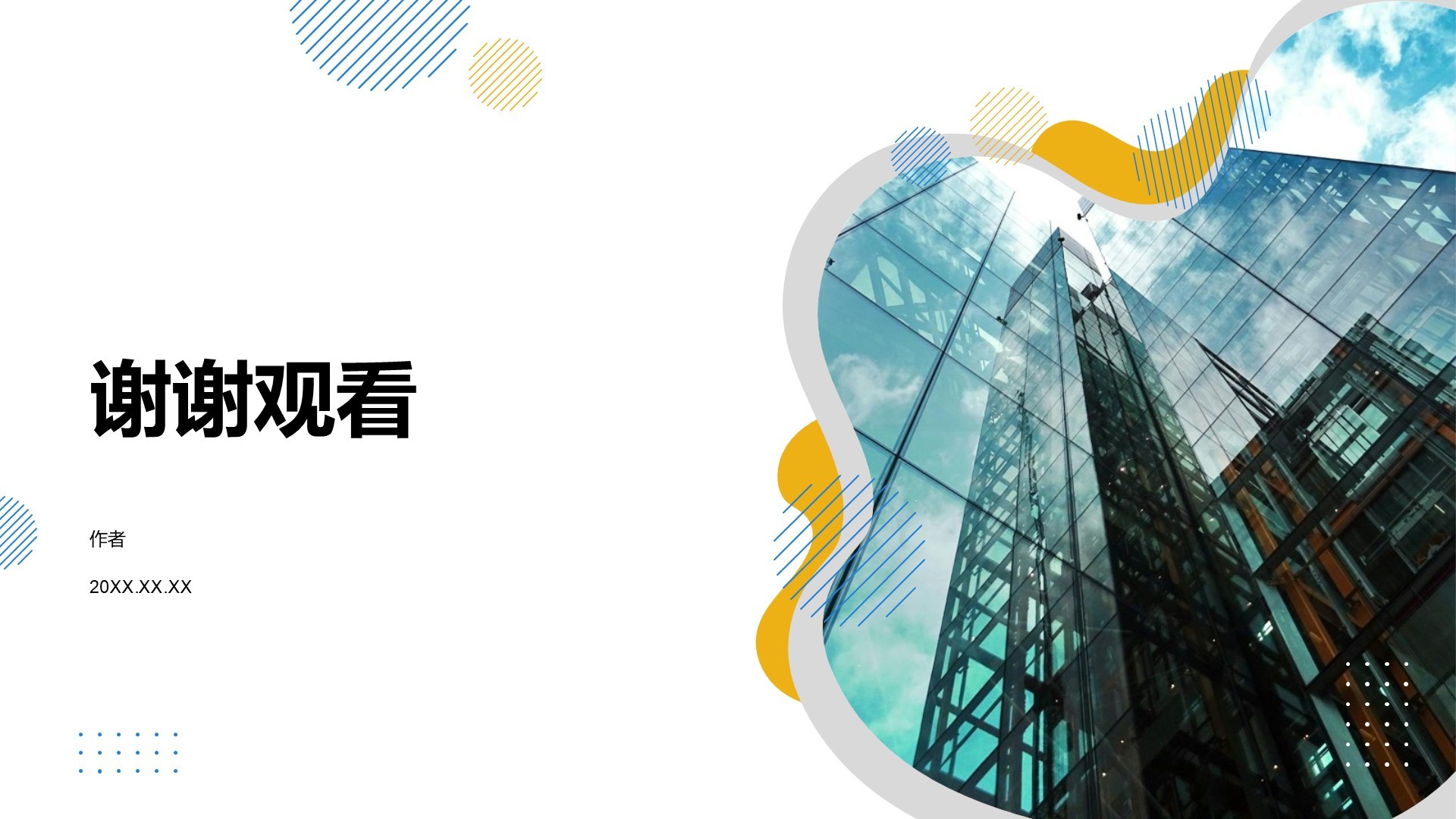 蓝色简约风商务培训PPT