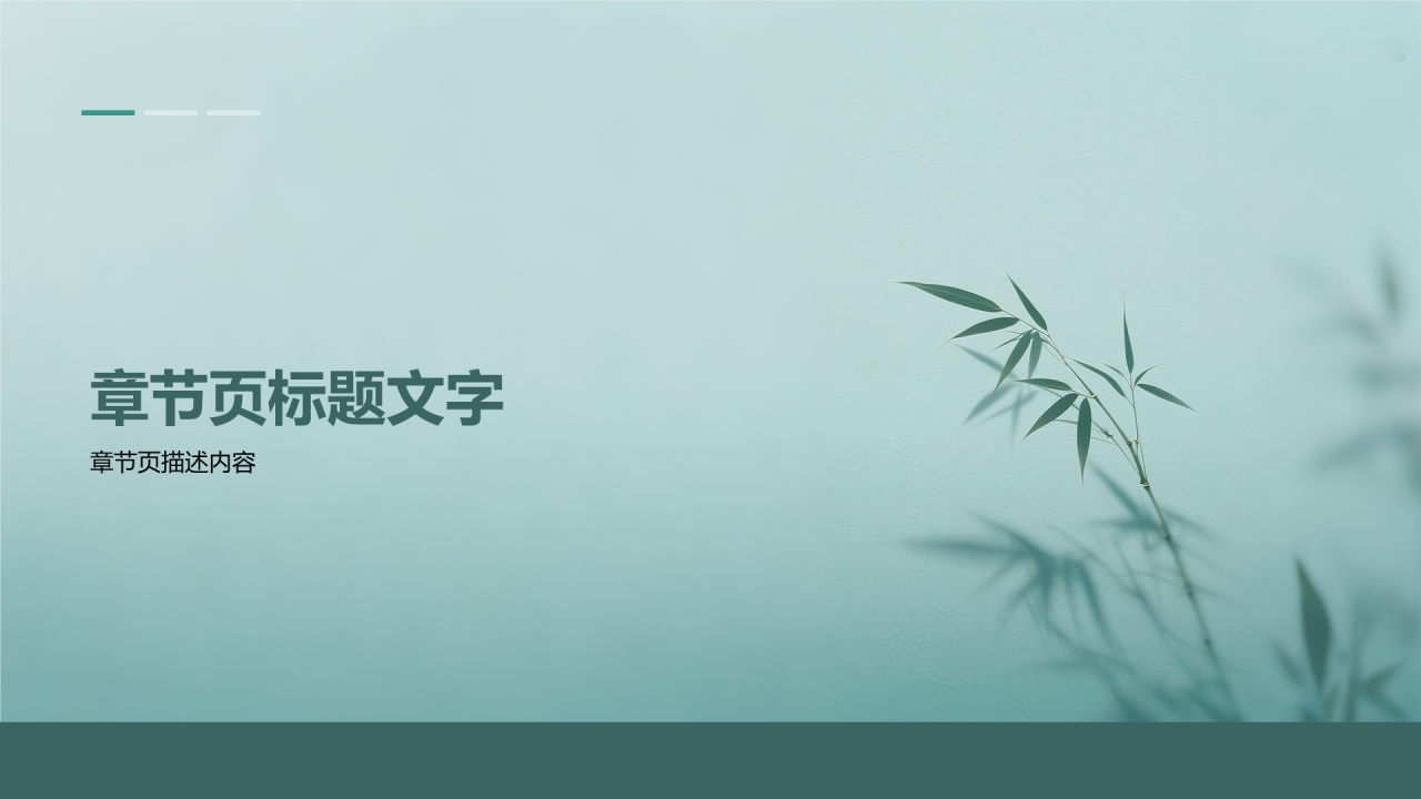绿色小清新通用行业主题模板PPT