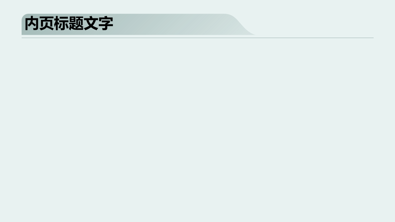 绿色小清新通用行业主题模板PPT