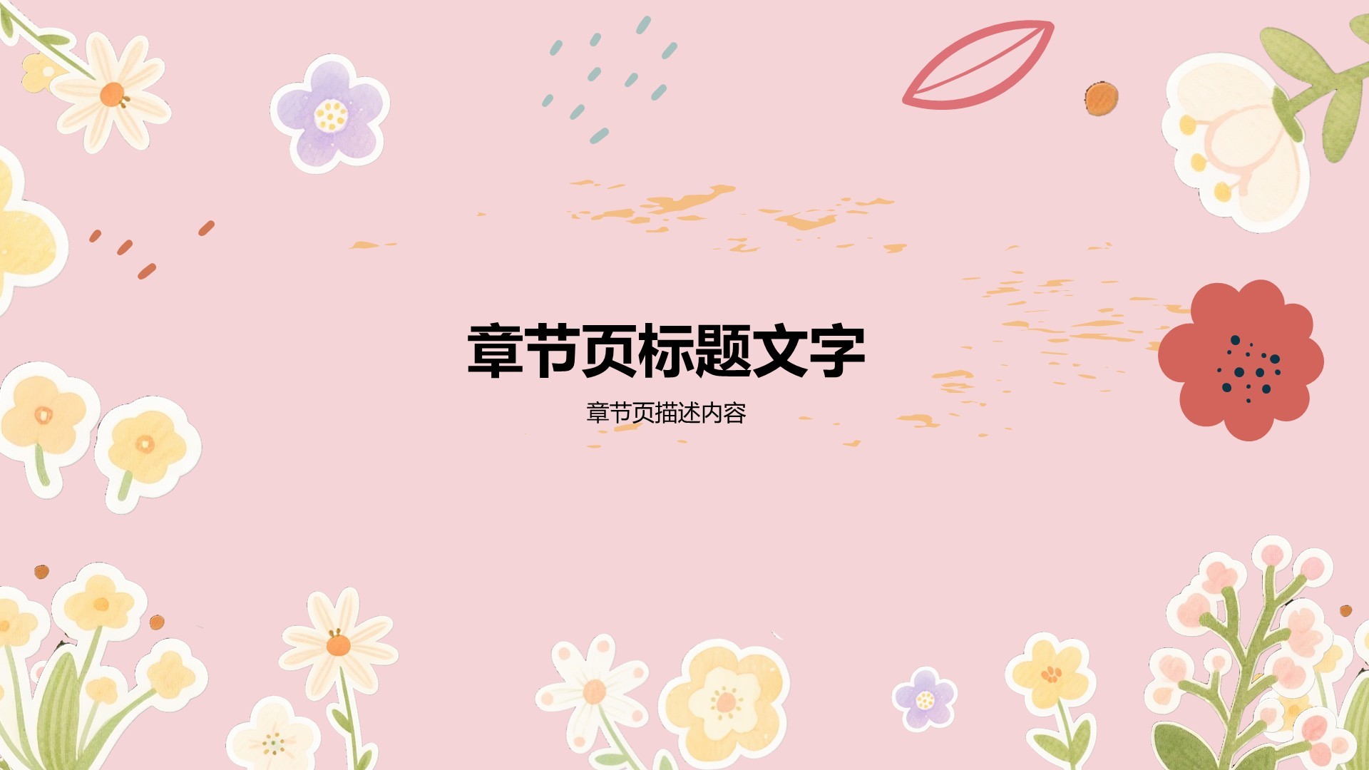 粉色卡通风幼儿园自我介绍PPT