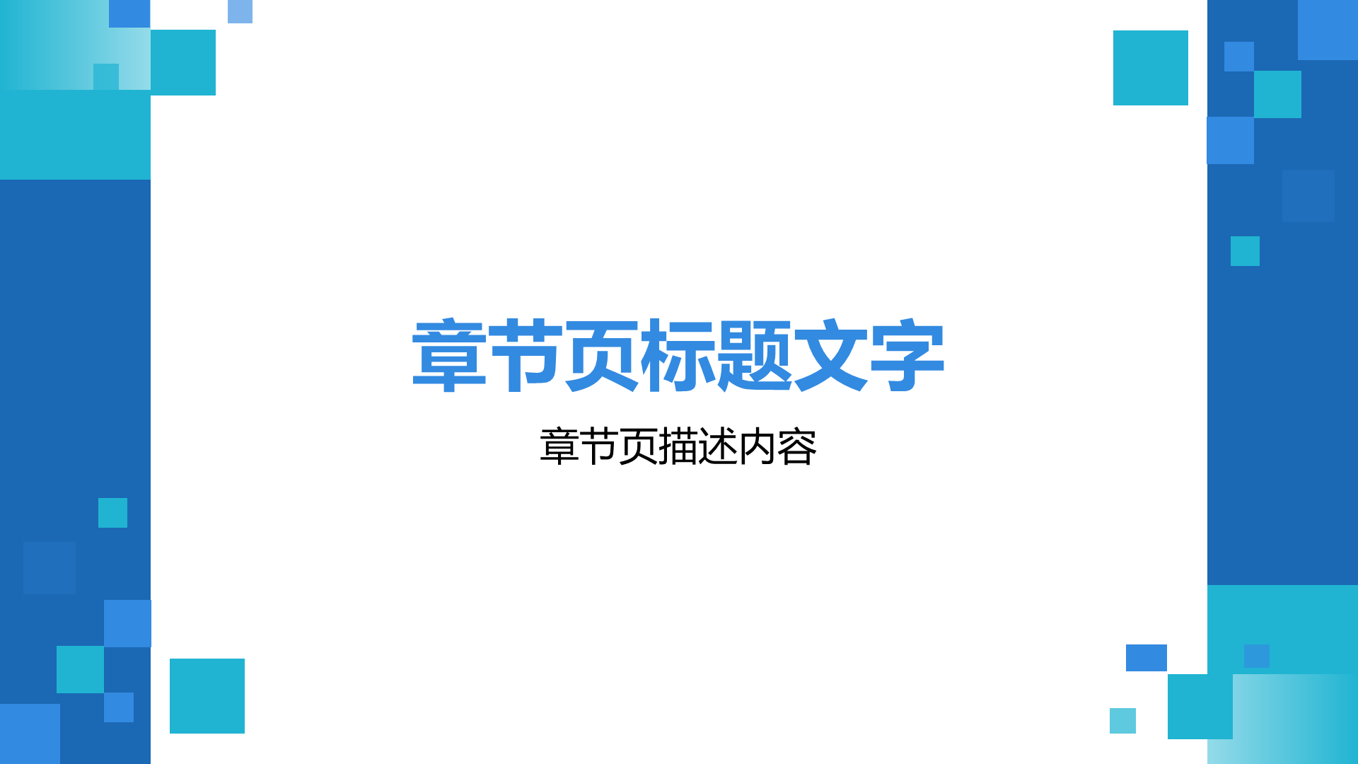 蓝色商务风通用行业PPT主题
