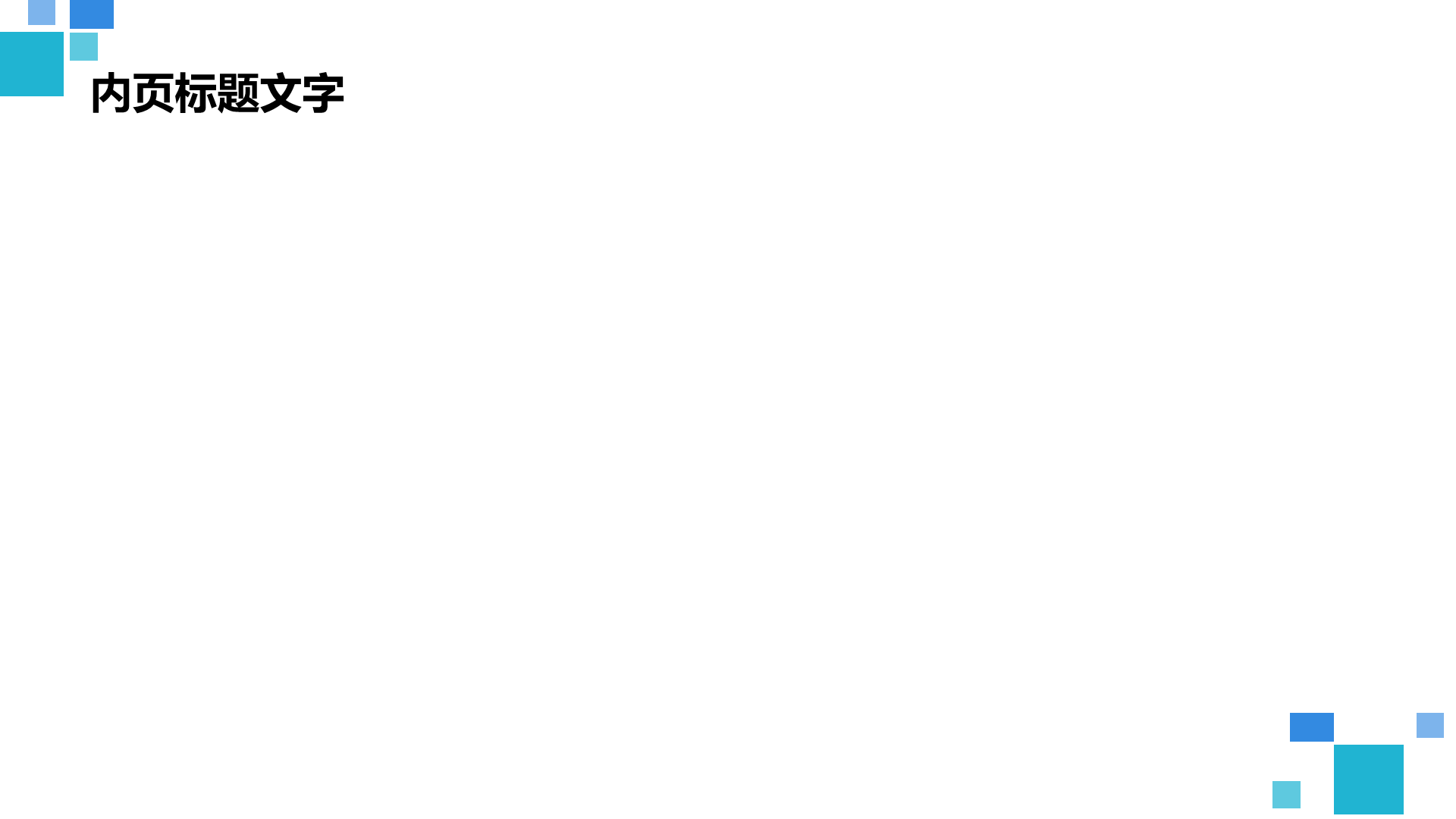 蓝色商务风通用行业PPT主题