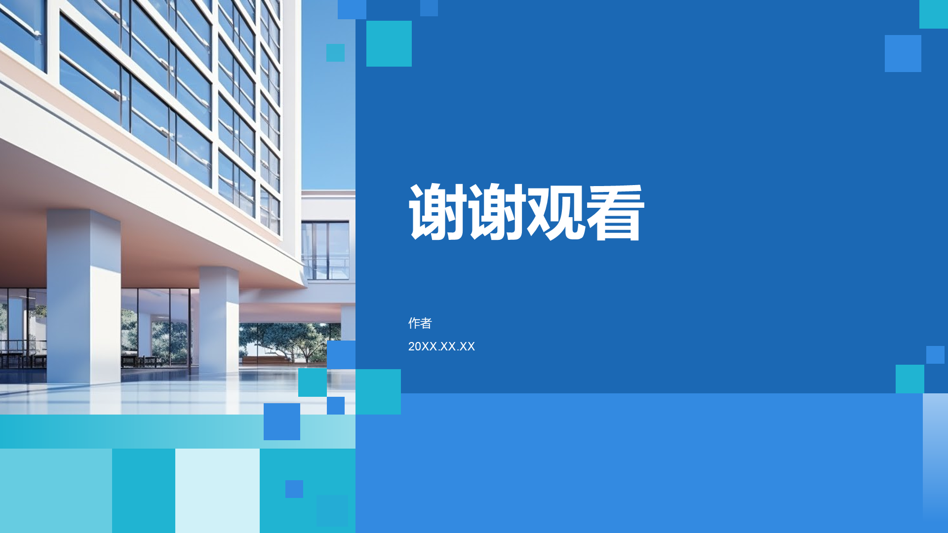 蓝色商务风通用行业PPT主题