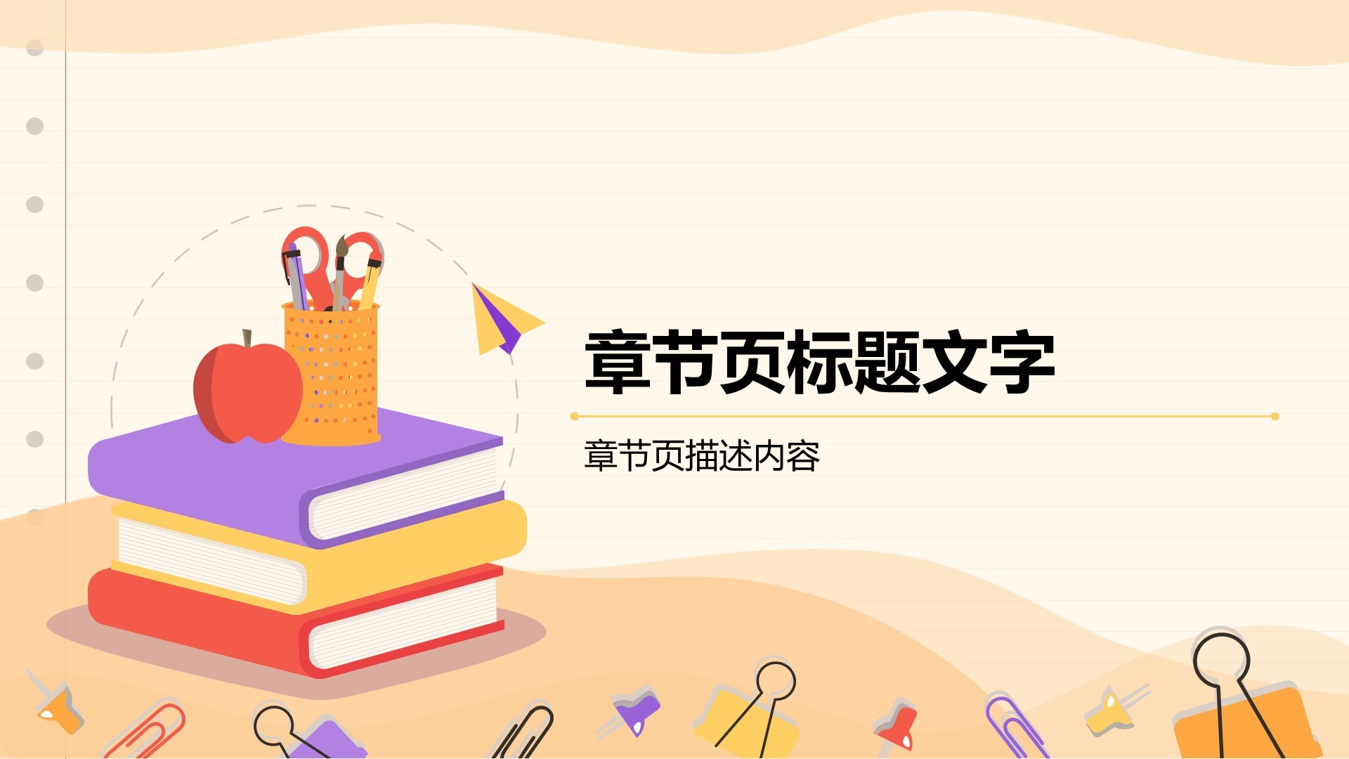 黄色卡通简约学习PPT主题